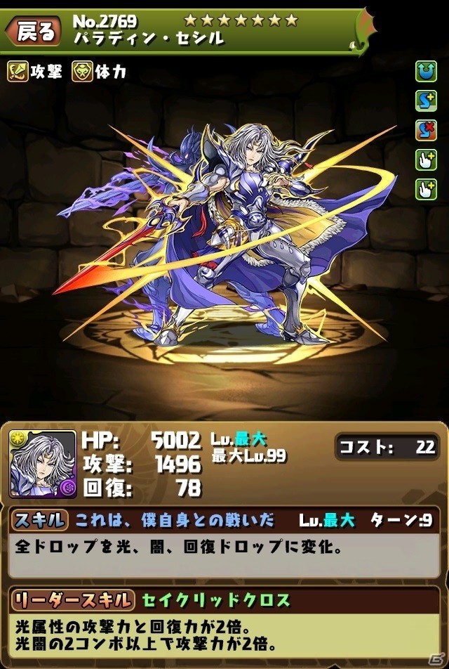 iOS/Android「パズル＆ドラゴンズ」FFコラボ第2弾の登場キャラクターのステータスが公開！コラボ記念TVCMも放送決定の画像6