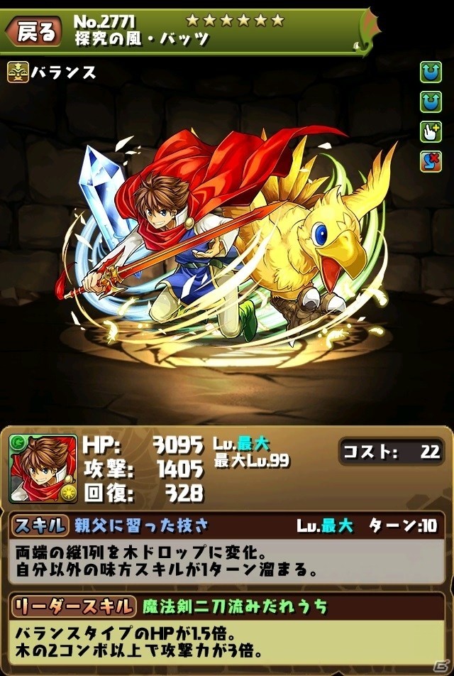 iOS/Android「パズル＆ドラゴンズ」FFコラボ第2弾の登場キャラクターのステータスが公開！コラボ記念TVCMも放送決定の画像7