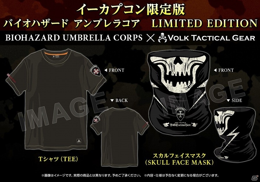 バイオハザード アンブレラコア」VOLK TACTICAL GEARとのコラボグッズ