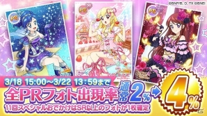 iOS/Android「アイカツ！フォトonステージ！！」が70万ダウンロードを突破！ノーマルスター250個がもらえる特別ログインボーナスを実施の画像10