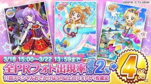 iOS/Android「アイカツ！フォトonステージ！！」が70万ダウンロードを突破！ノーマルスター250個がもらえる特別ログインボーナスを実施の画像11