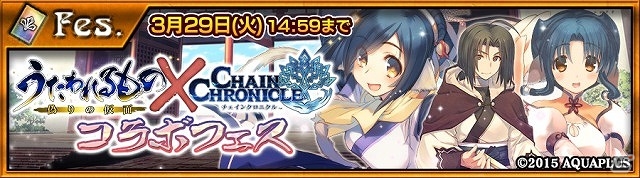iOS/Android「チェインクロニクル ～絆の新大陸～」×「うたわれるもの 偽りの仮面」コラボがスタート！SSRネコネが手に入るクエストも出現の画像1