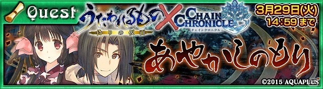 iOS/Android「チェインクロニクル ～絆の新大陸～」×「うたわれるもの 偽りの仮面」コラボがスタート！SSRネコネが手に入るクエストも出現の画像9