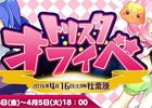 「トリックスター～召喚士になりたい～」オリジナルグッズの配布や出演声優陣によるトークショーが行われるオフラインイベントが開催決定！