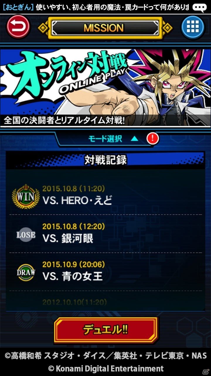 iOS/Android向け対戦型カードゲーム「遊戯王 デュエルリンクス」が4月下旬に配信！事前登録もスタートの画像5