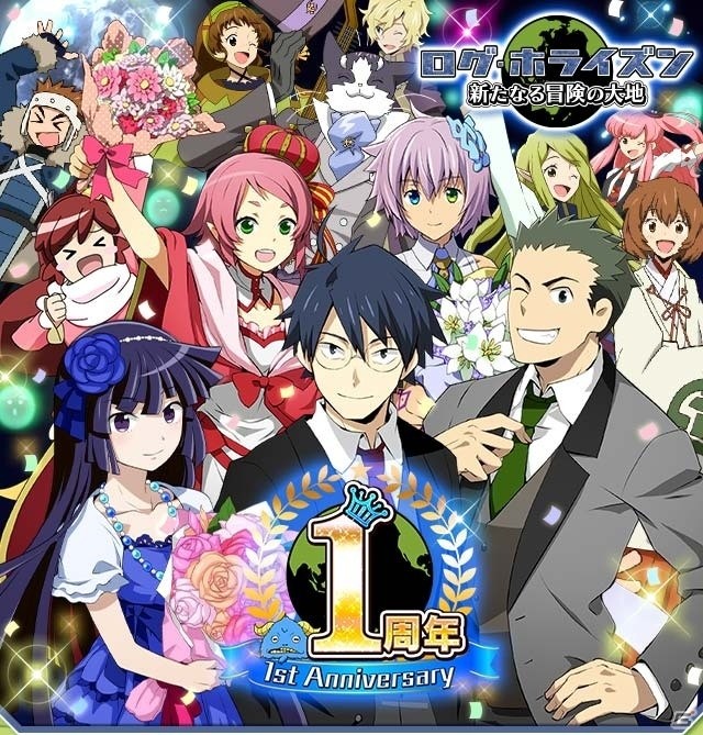 GREE「ログ・ホライズン 新たなる冒険の大地」がリリース1周年！大型アップデート＆記念キャンペーンが実施の画像1