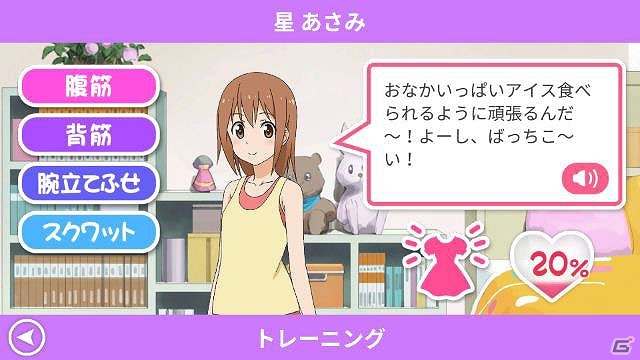 美少女たちと一緒に身体を鍛えよう！iOS/Android「あにトレ！EX～いっしょにやろうよ～」が配信開始の画像6