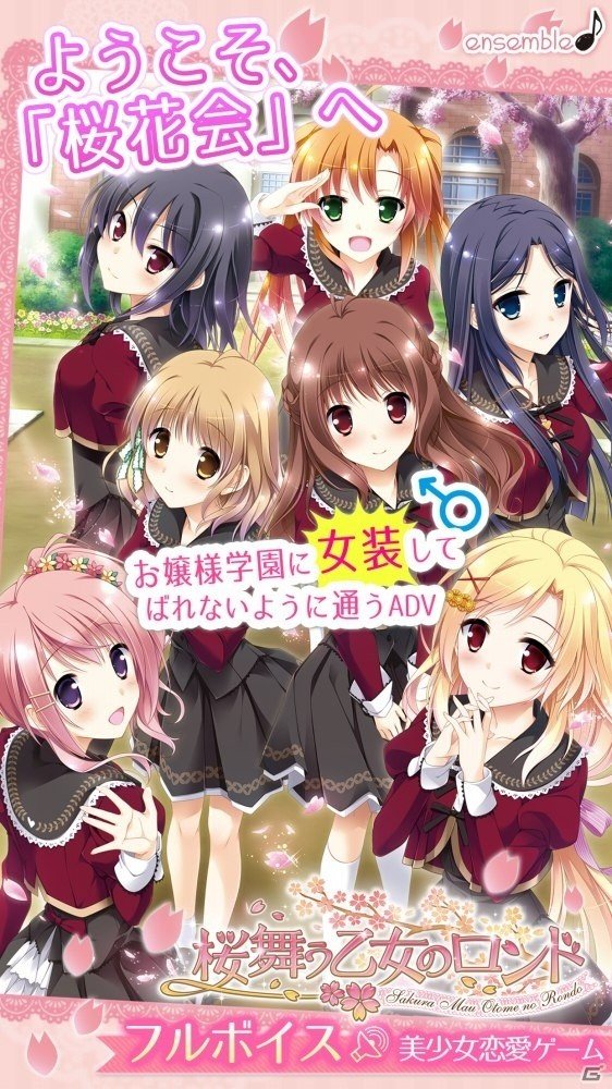 お嬢様学園に女装してばれないように通う恋愛ADV「桜舞う乙女のロンド」iOS版が配信開始！の画像2