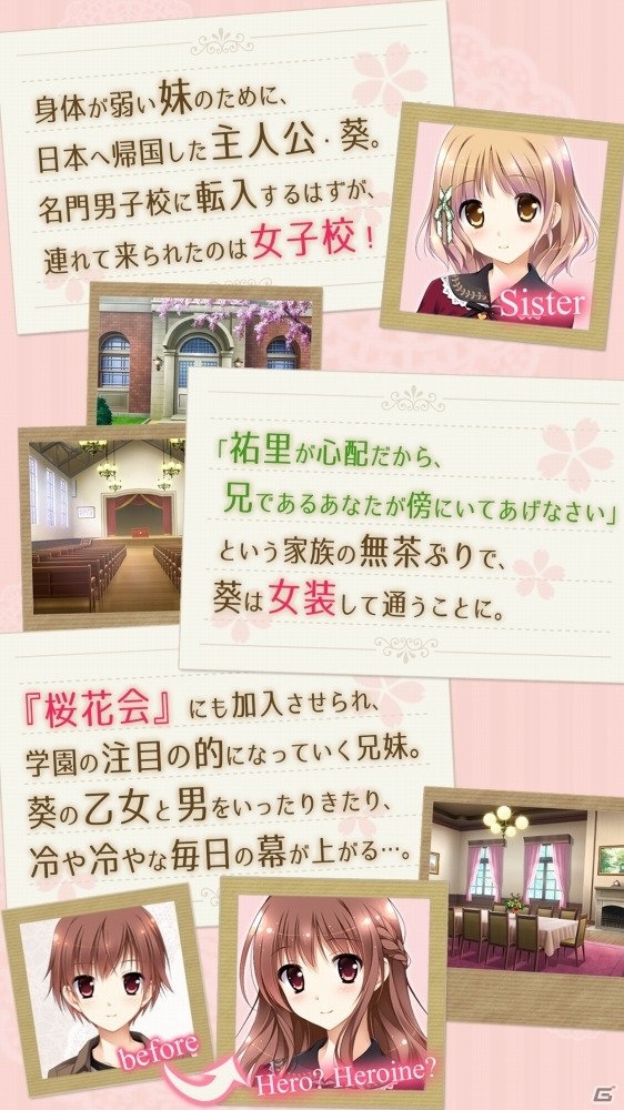 お嬢様学園に女装してばれないように通う恋愛ADV「桜舞う乙女のロンド」iOS版が配信開始！の画像3