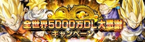 iOS/Android「ドラゴンボールZ ドッカンバトル」全世界5,000万DLを突破！大感謝キャンペーン＆DOKKANフェスが開催の画像1