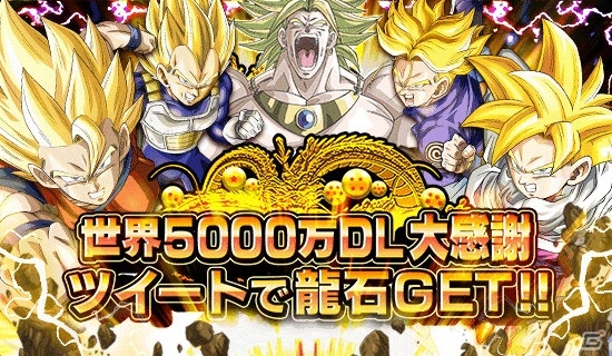 iOS/Android「ドラゴンボールZ ドッカンバトル」全世界5,000万DLを突破！大感謝キャンペーン＆DOKKANフェスが開催の画像3