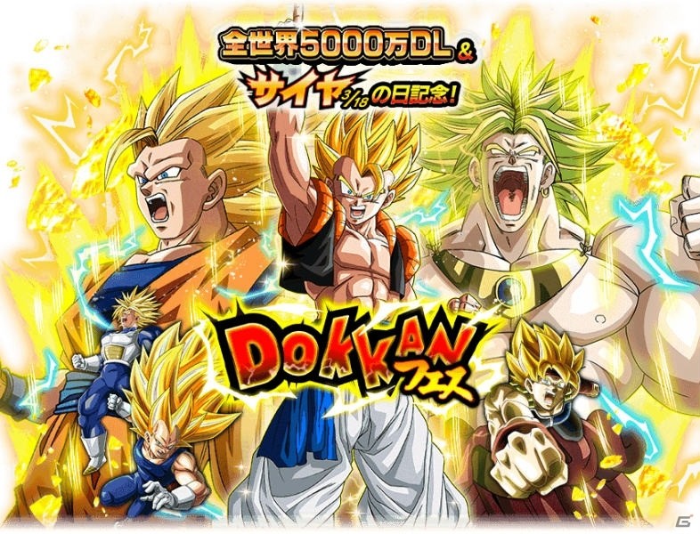 iOS/Android「ドラゴンボールZ ドッカンバトル」全世界5,000万DLを突破！大感謝キャンペーン＆DOKKANフェスが開催の画像4