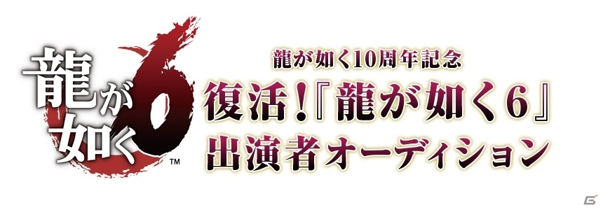 「龍が如く6（仮称）」キャバクラ嬢役オーディションのファイナリスト15名が決定！Web一般人気投票も受付スタートの画像22