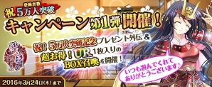 TSUTAYA オンラインゲーム「戦国の神刃姫」UR1枚いり特別BOX召喚が登場！登録者5万人突破キャンペーン第1弾が開催の画像1