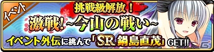 TSUTAYA オンラインゲーム「戦国の神刃姫」UR1枚いり特別BOX召喚が登場！登録者5万人突破キャンペーン第1弾が開催の画像3