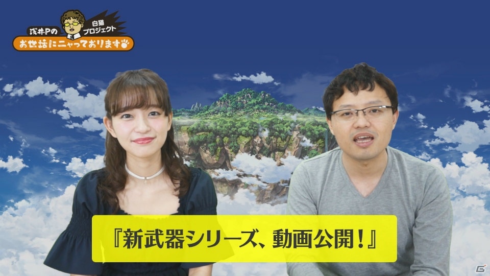 「白猫プロジェクト」公式動画第17回は新武器シリーズをプレイ！浅井P出演のあの動画も再び…の画像1