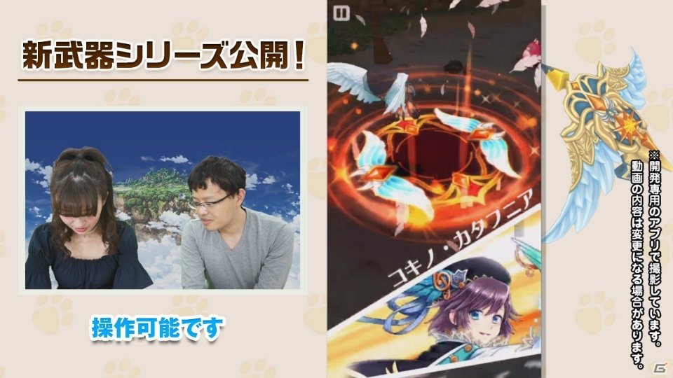 「白猫プロジェクト」公式動画第17回は新武器シリーズをプレイ！浅井P出演のあの動画も再び…の画像4