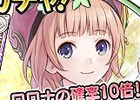 iOS/Android「アトリエ クエストボード」幸せの石を納品して報酬をゲット！「ロロナとソフィーの幸せの石キャンペーン」が開催