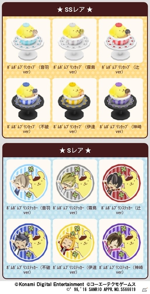 iOS/Android「ときめきレストラン☆☆☆」にて「ポムポムプリン」とのコラボが3月21日より開催！かわいい料理やぬいぐるみがラインナップの画像3
