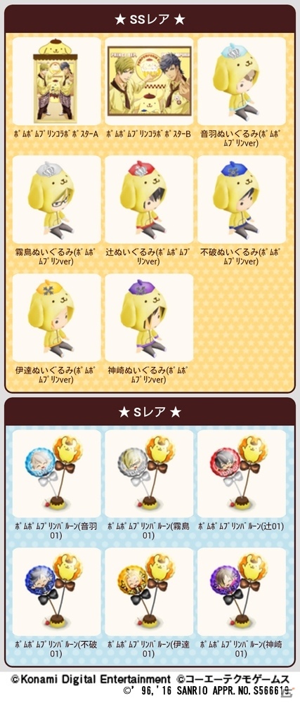 iOS/Android「ときめきレストラン☆☆☆」にて「ポムポムプリン」とのコラボが3月21日より開催！かわいい料理やぬいぐるみがラインナップの画像4