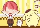 iOS/Android「ときめきレストラン☆☆☆」にて「ポムポムプリン」とのコラボが3月21日より開催！かわいい料理やぬいぐるみがラインナップ