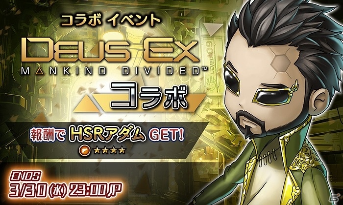 「HEAVENSTRIKE RIVALS」にて「デウスエクス マンカインド・ディバイデッド」との第1弾コラボがスタート！蘇った男・ジェンセンが登場の画像5
