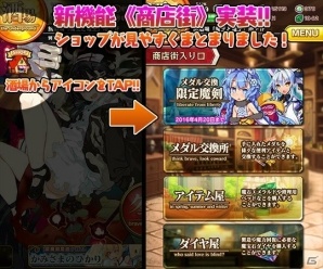 iOS/Android「ブレイブソード×ブレイズソウル」ver.1.2.1アップデーが実施！より使いやすくなった機能を紹介の画像2