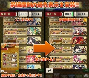 iOS/Android「ブレイブソード×ブレイズソウル」ver.1.2.1アップデーが実施！より使いやすくなった機能を紹介の画像4