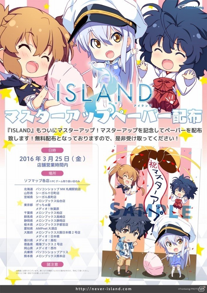 PC「ISLAND」がマスターアップ！イラストペーパーがもらえる店頭イベントも実施決定の画像2