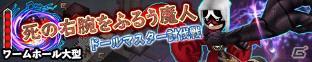 iOS/Android「ランページ ランド ランカーズ」デュープリズムコラボの新イベント「死の右腕をふるう魔人」が開催の画像1