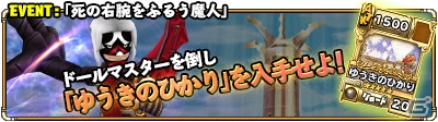 iOS/Android「ランページ ランド ランカーズ」デュープリズムコラボの新イベント「死の右腕をふるう魔人」が開催の画像6