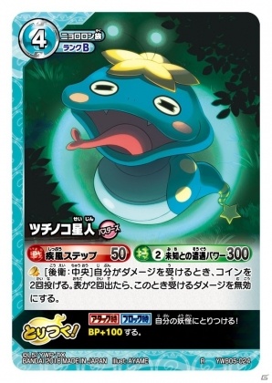 TCG「妖怪ウォッチ とりつきカードバトル」の新パック「一撃必殺