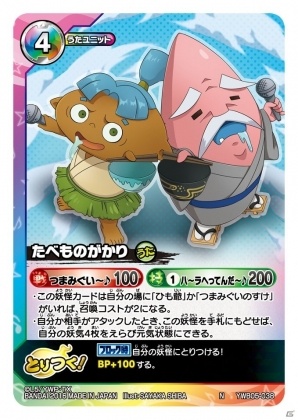 妖怪ウォッチカード TCG「妖怪ウォッチ とりつきカードバトル」の新パック「一撃必殺