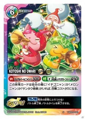TCG「妖怪ウォッチ とりつきカードバトル」の新パック「一撃必殺