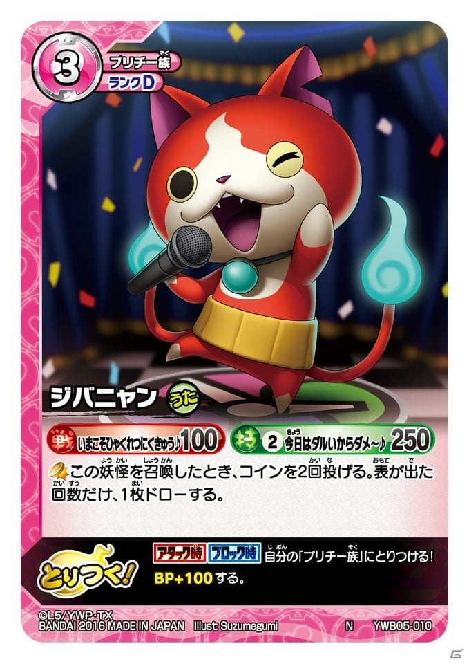 TCG「妖怪ウォッチ とりつきカードバトル」の新パック「一撃必殺！レジェンド召喚」が本日発売！新要素「レジェンド召喚」「コイン投げ」とは？の画像10
