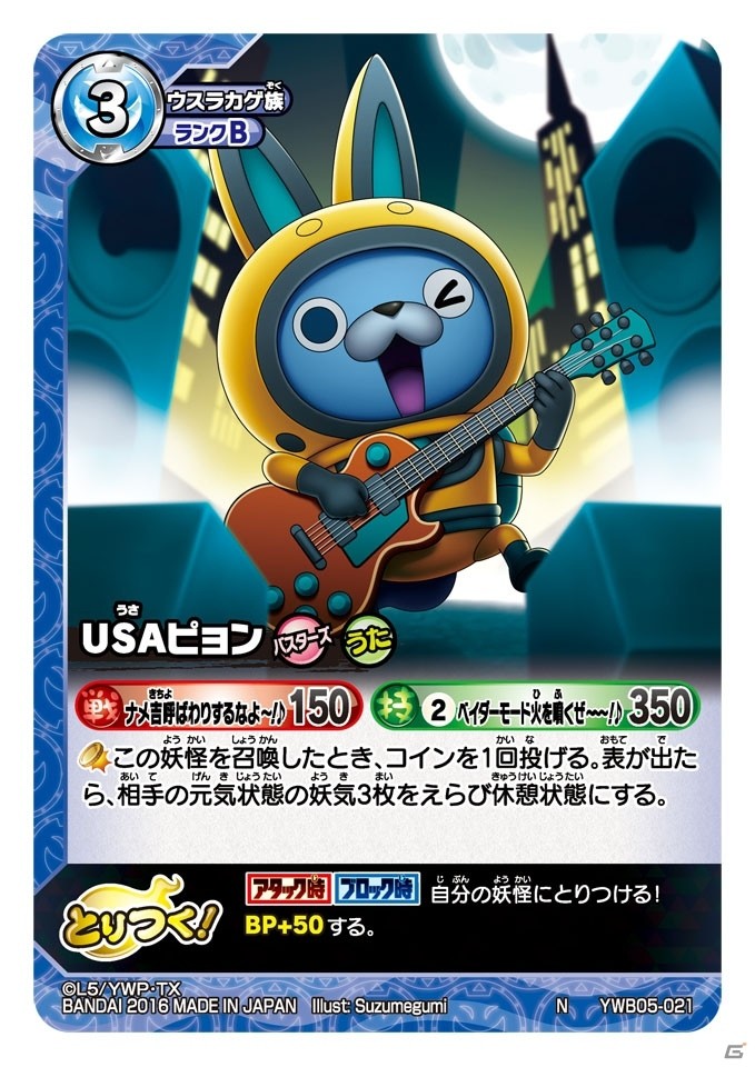 TCG「妖怪ウォッチ とりつきカードバトル」の新パック「一撃必殺！レジェンド召喚」が本日発売！新要素「レジェンド召喚」「コイン投げ」とは？の画像11