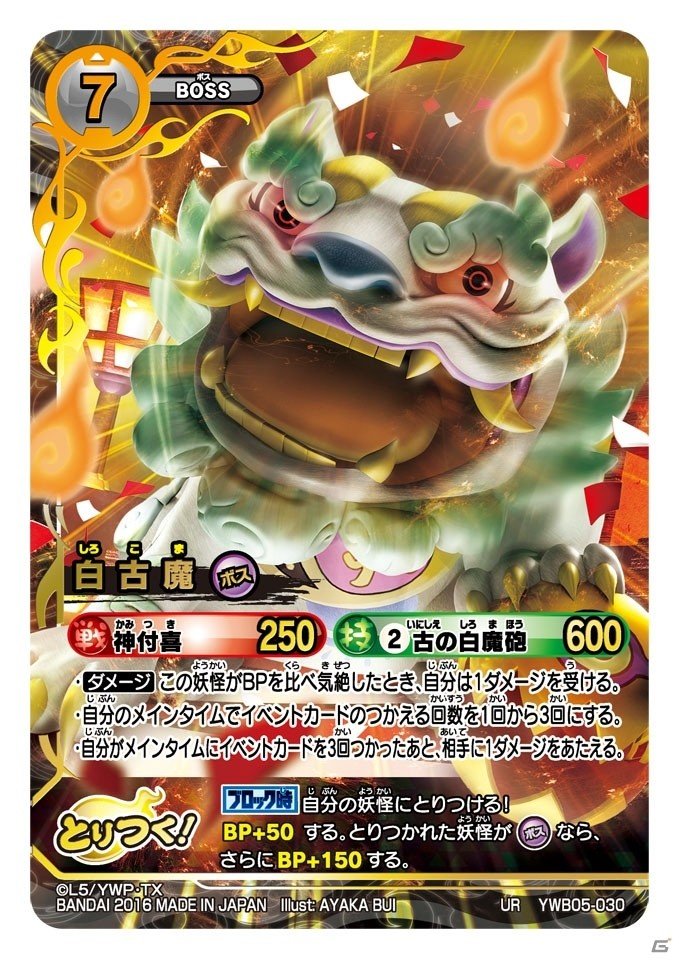 TCG「妖怪ウォッチ とりつきカードバトル」の新パック「一撃必殺！レジェンド召喚」が本日発売！新要素「レジェンド召喚」「コイン投げ」とは？の画像35