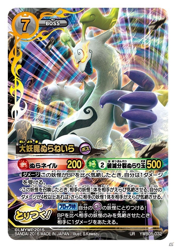 妖怪ウォッチカード Amazon.co.jp: 妖怪ウォッチ とりつきカードバトル YWB02-064