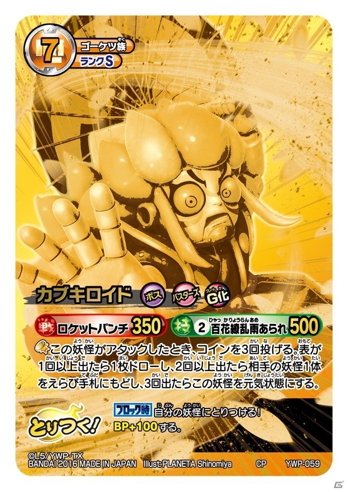 TCG「妖怪ウォッチ とりつきカードバトル」の新パック「一撃必殺！レジェンド召喚」が本日発売！新要素「レジェンド召喚」「コイン投げ」とは？の画像38