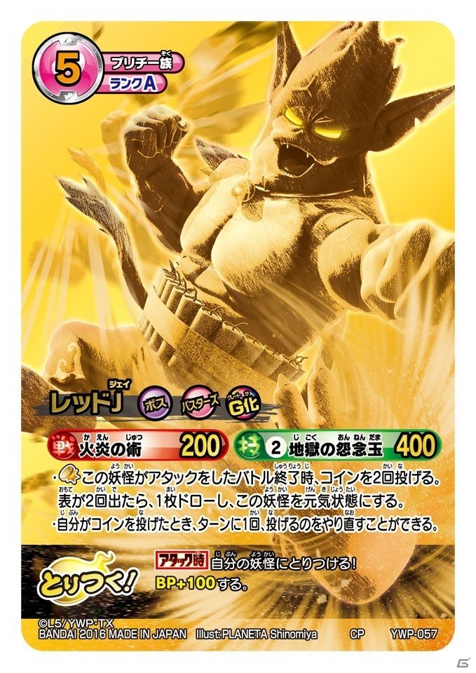 TCG「妖怪ウォッチ とりつきカードバトル」の新パック「一撃必殺！レジェンド召喚」が本日発売！新要素「レジェンド召喚」「コイン投げ」とは？の画像39