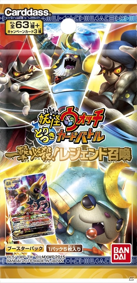 TCG「妖怪ウォッチ とりつきカードバトル」の新パック「一撃必殺！レジェンド召喚」が本日発売！新要素「レジェンド召喚」「コイン投げ」とは？の画像41