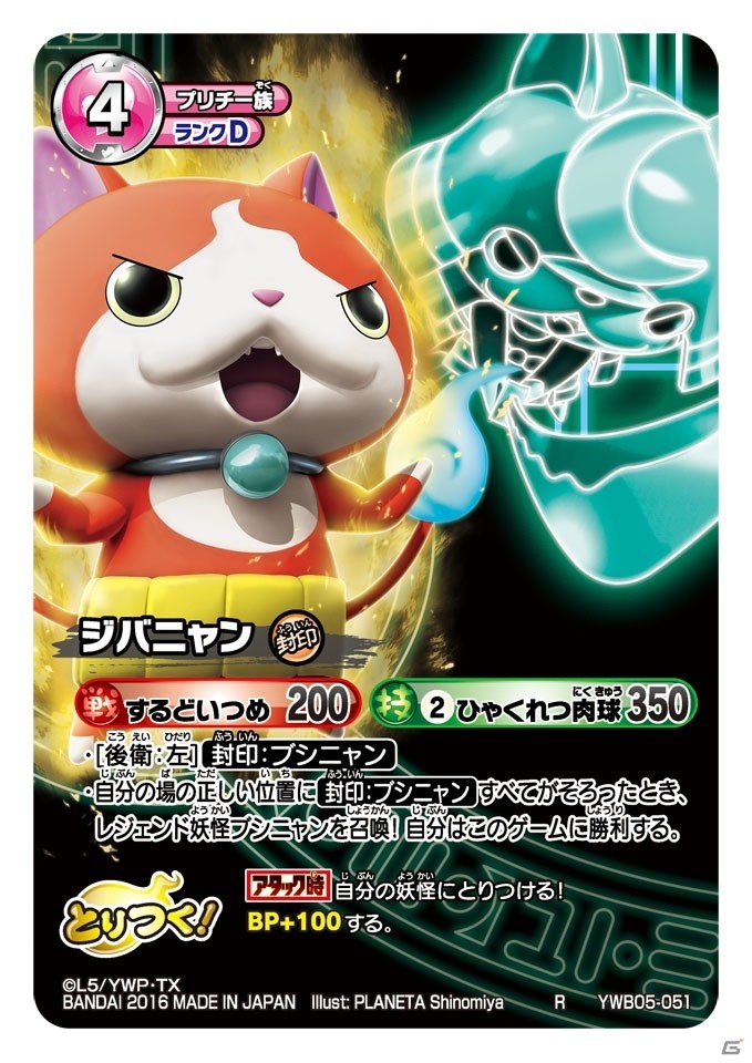 TCG「妖怪ウォッチ とりつきカードバトル」の新パック「一撃必殺！レジェンド召喚」が本日発売！新要素「レジェンド召喚」「コイン投げ」とは？の画像5