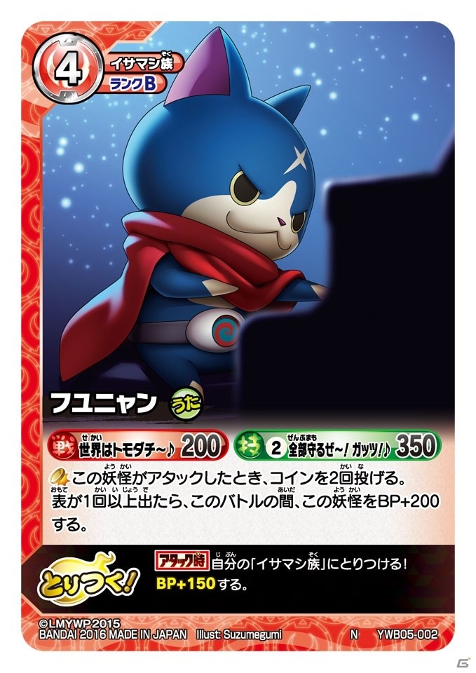 TCG「妖怪ウォッチ とりつきカードバトル」の新パック「一撃必殺！レジェンド召喚」が本日発売！新要素「レジェンド召喚」「コイン投げ」とは？の画像8