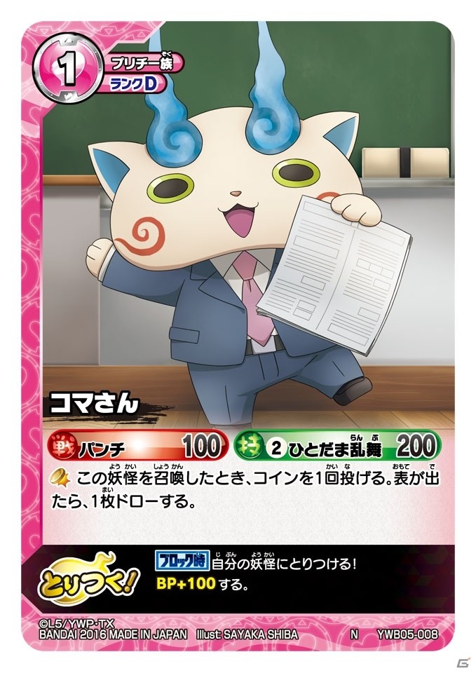 TCG「妖怪ウォッチ とりつきカードバトル」の新パック「一撃必殺！レジェンド召喚」が本日発売！新要素「レジェンド召喚」「コイン投げ」とは？の画像9