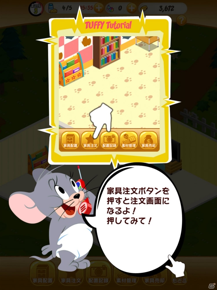 ゴージャスライフを夢見てお宝さがし！「トムとジェリー ざくざくトレジャー」できれいな石を掘り進めて理想のお部屋を作ろうの画像14