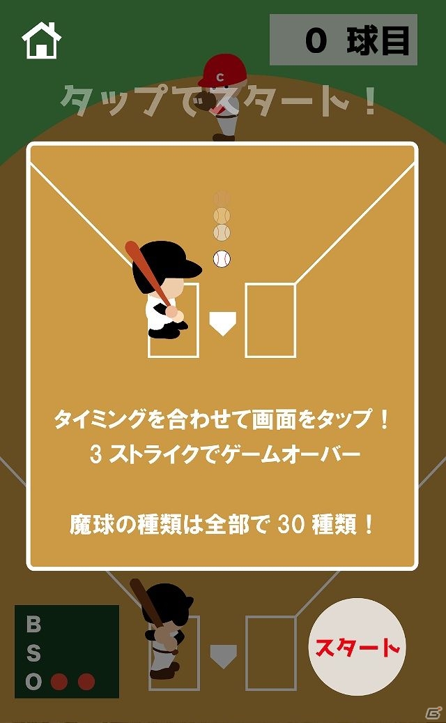 iOS/Android向けバッティングゲーム「僕の魔球打てるの？」を紹介！今週のおすすめスマホゲームアプリレビューの画像2