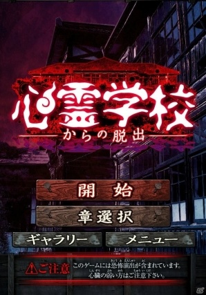 可愛い女の子4人組とおっさんによる脱出ゲーム「心霊学校からの脱出」がAndroidでリリースの画像6