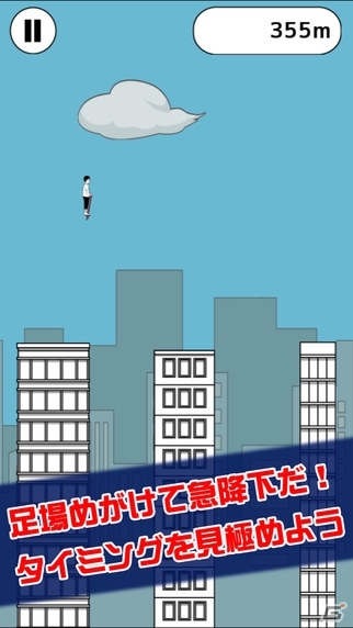 都会のビルをホッピングでジャンプ！iOS/Android「ビルホッピング」が配信中の画像3