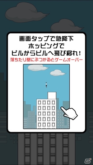 都会のビルをホッピングでジャンプ！iOS/Android「ビルホッピング」が配信中の画像5