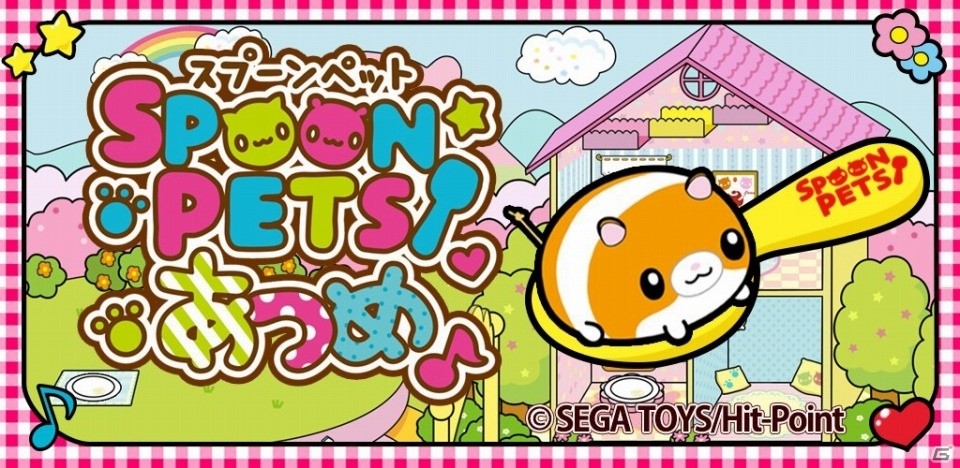 ねこあつめの姉妹版アプリ「スプーンペットあつめ」がiOS/Android向けに配信の画像1